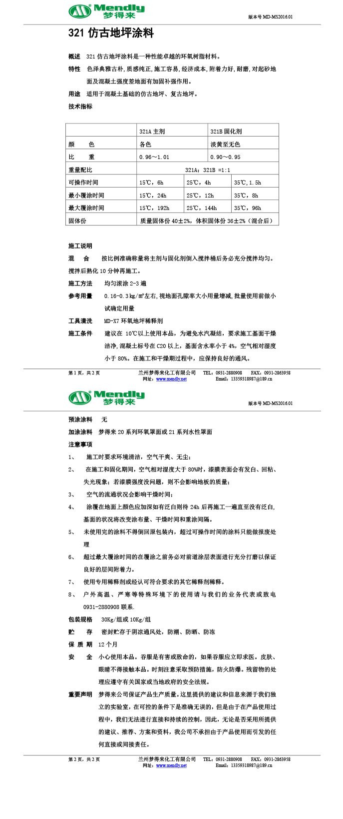 察隅仿古地坪涂料