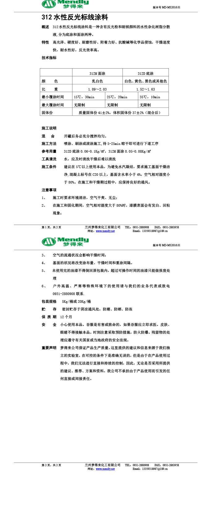 水性反光察隅标线涂料 水性反光察隅标线涂料