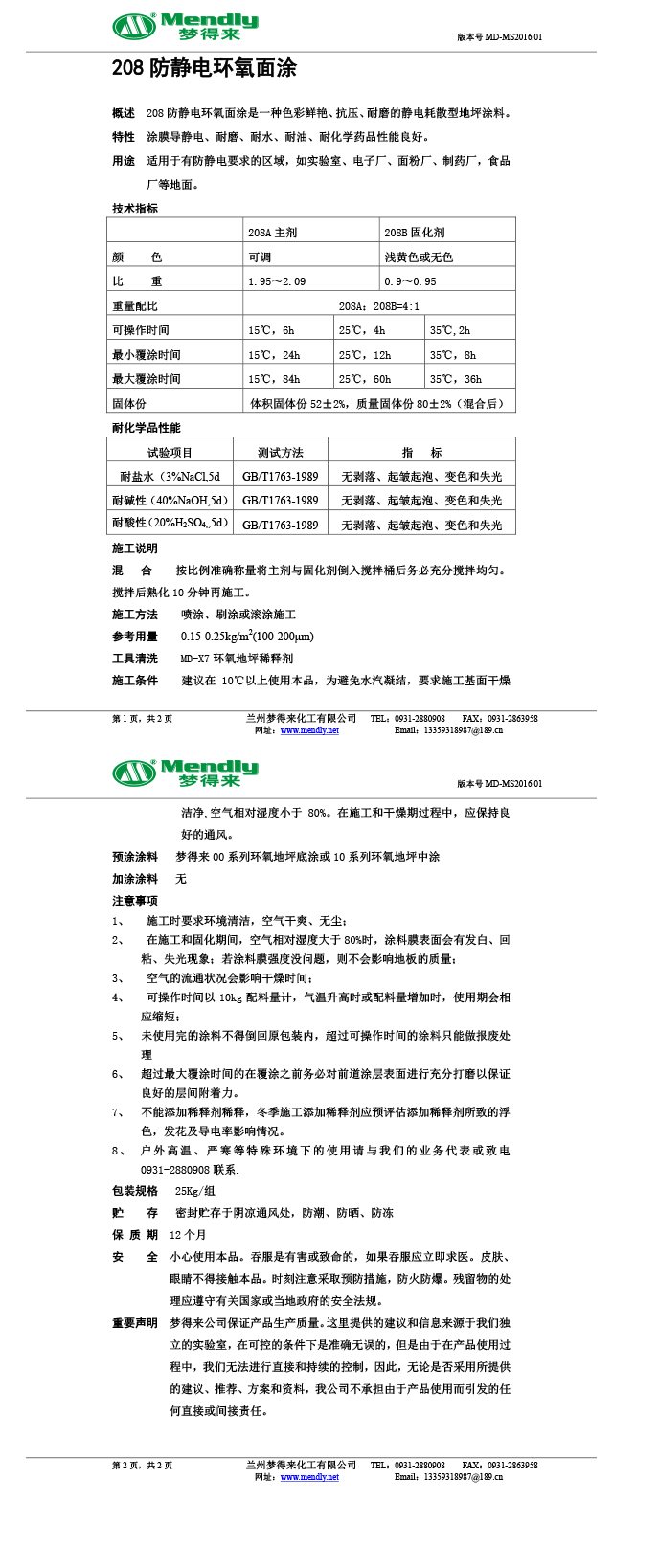 防静电察隅环氧自流平面涂