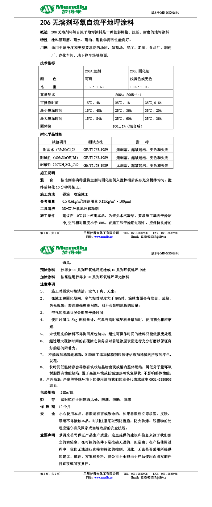 无溶剂型察隅环氧地坪涂料