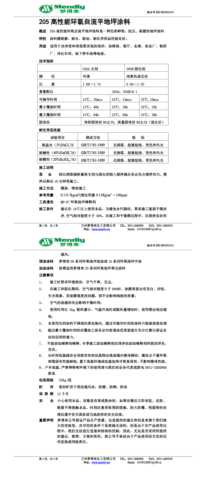 高性能察隅环氧自流平地坪涂料 高性能察隅环氧自流平地坪涂料