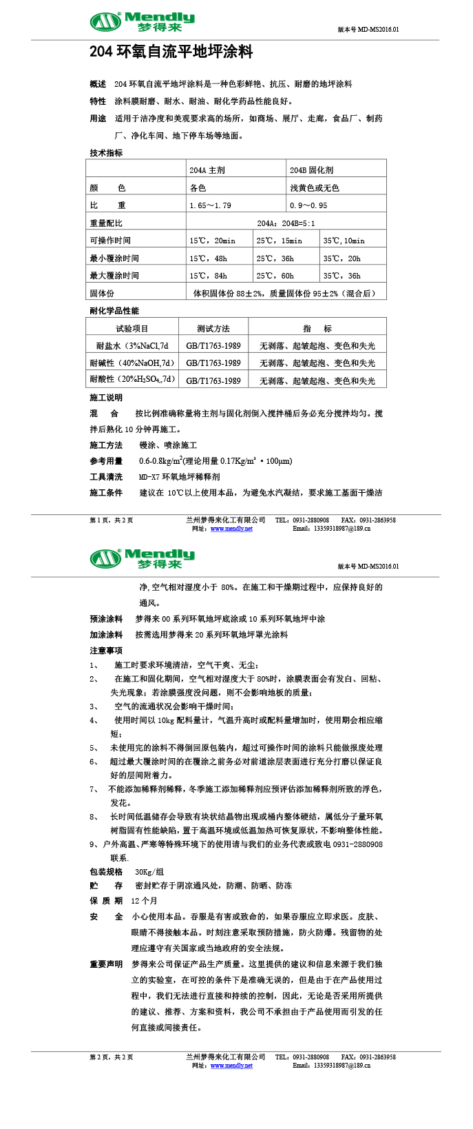 察隅环氧自流平地坪涂料