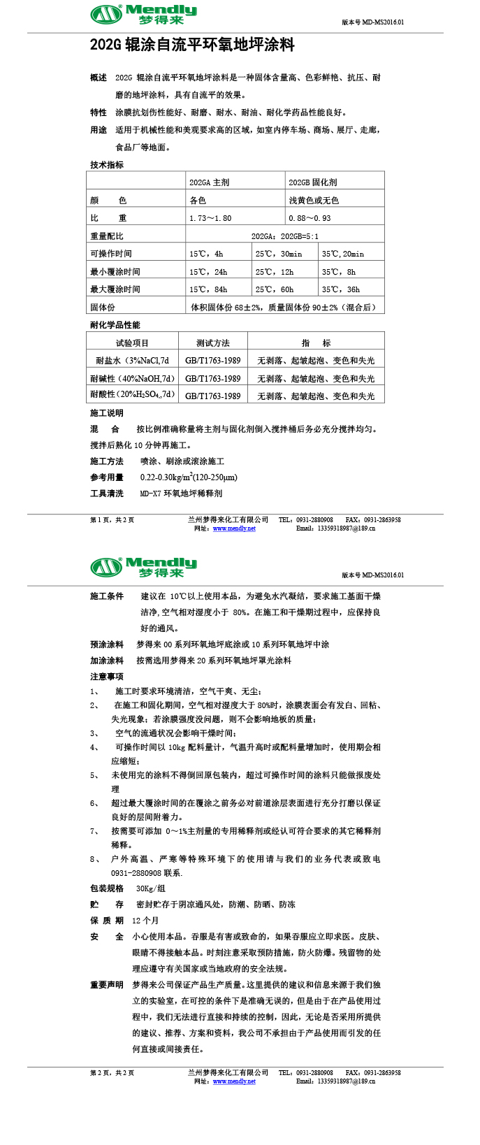 辊涂自流平察隅环氧地坪涂料