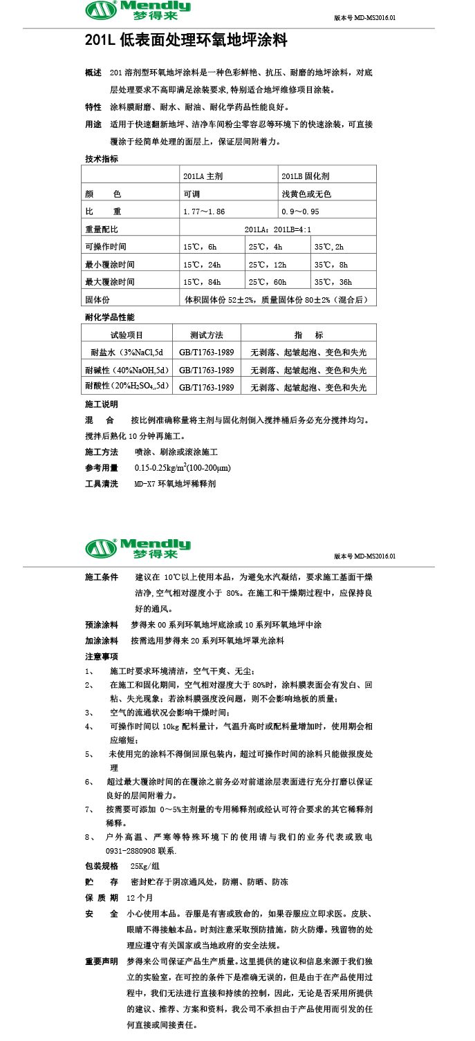 低表面处理察隅环氧地坪涂料