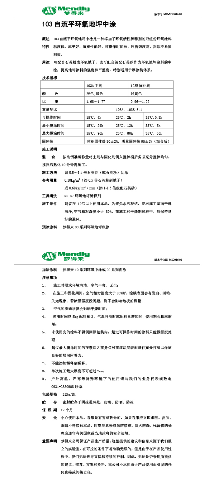 自流平察隅察隅环氧地坪中涂