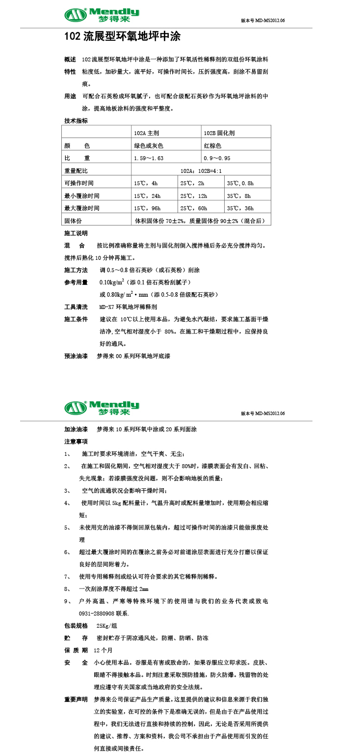 流展型察隅察隅环氧地坪中涂